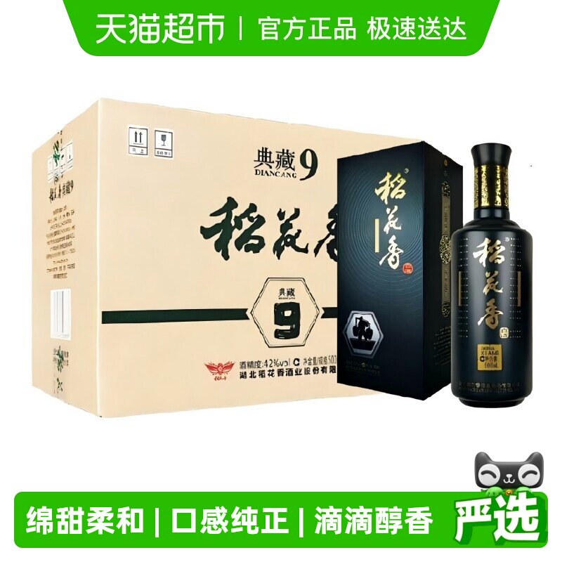 稻花香42度典藏【三款】系列浓香型白酒整箱含礼袋 年货送礼礼盒