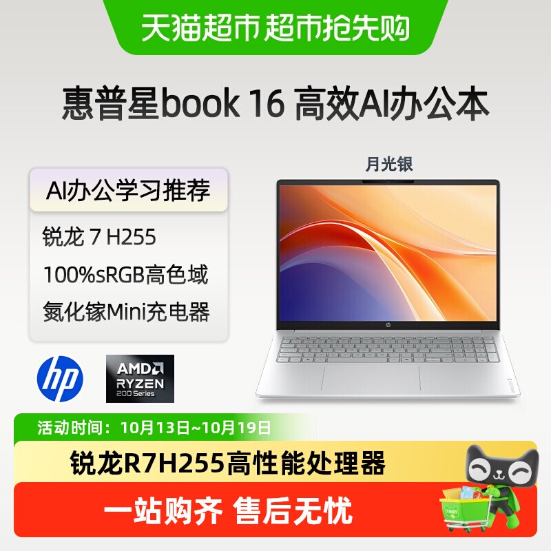 HP惠普星Book锐龙18.6mm快充轻薄