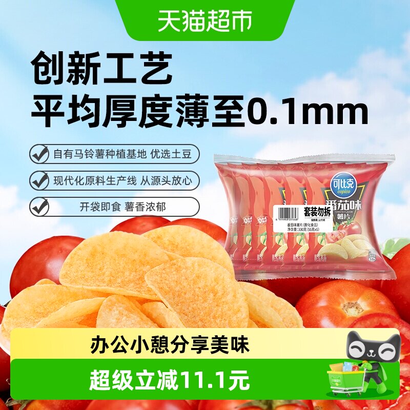 可比克袋装薯片番茄味零食办公室下午茶小吃露营踏青食品