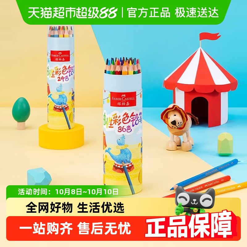 辉柏嘉儿童筒装彩铅初学者适用