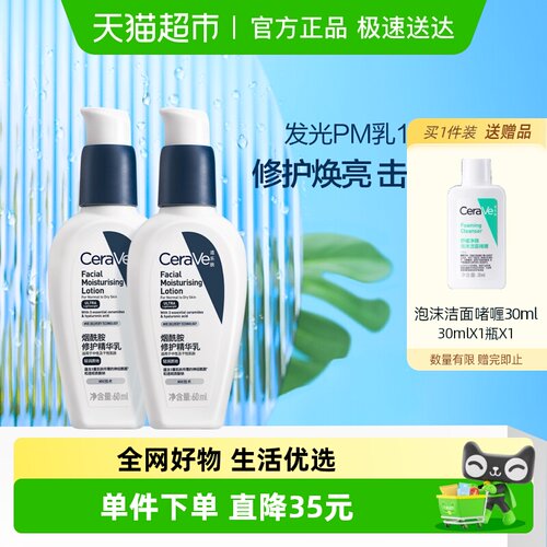 CeraVe/适乐肤烟酰胺修护精华乳