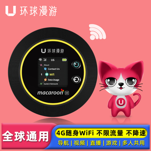 全球通用随身wifi租赁环球漫游境外无线网络国际移动上网流量蛋