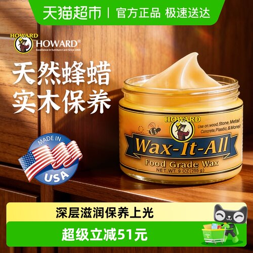 HOWARD天然蜂蜡家具蜡255g