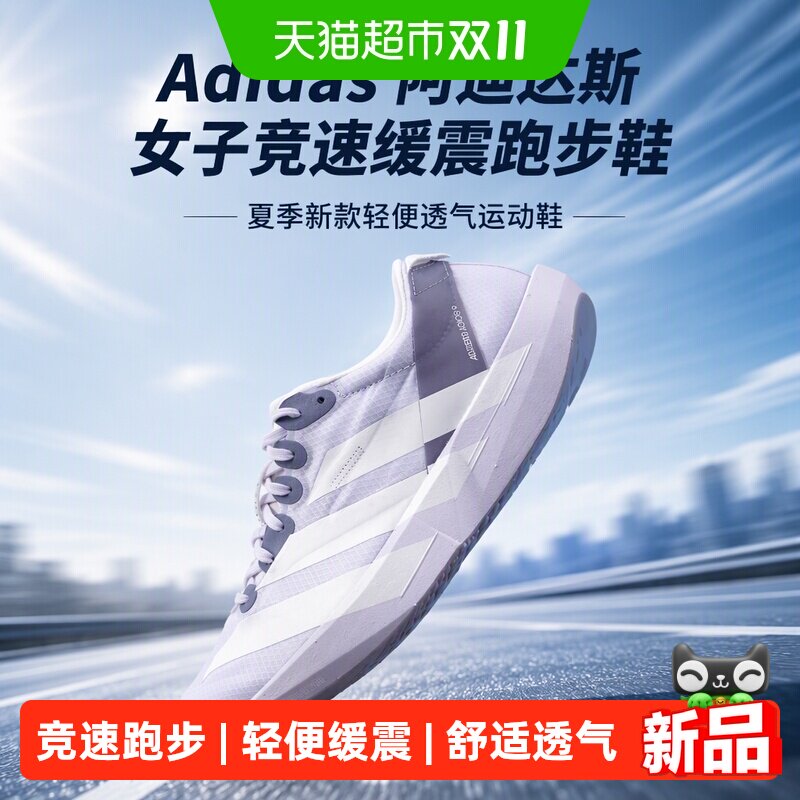 Adidas阿迪达斯女子竞速缓震跑步鞋夏季新款轻便透气运动鞋LB8521