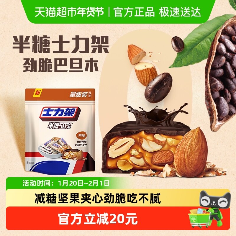 【吴磊同款】士力架减糖50%坚果夹心黑巧500g*1袋散装喜糖糖果,零食/坚果/特产,黑巧克力,淘宝优惠券,粉丝福利购,淘宝优惠卷