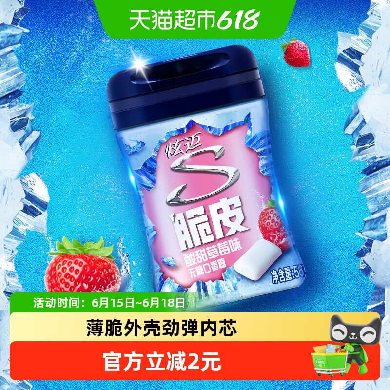 炫迈无糖草莓味40粒口香糖56g清新56g&times;1瓶