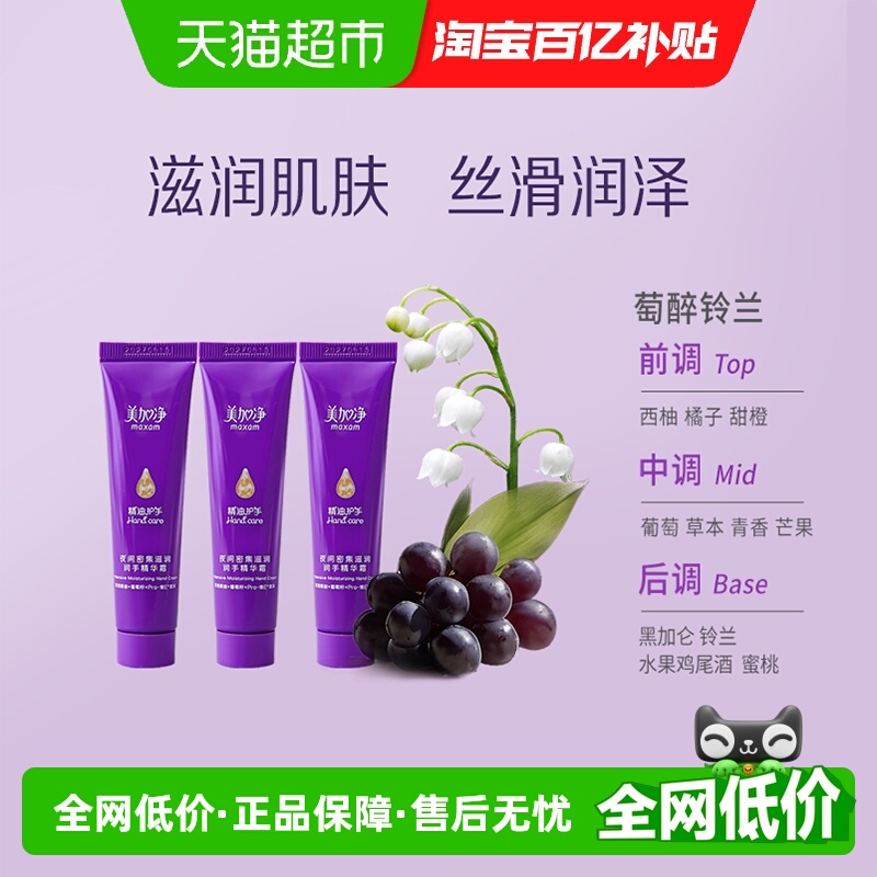 美加净夜间深层滋润保湿润手霜舒缓密集保湿呵护正品20g*3