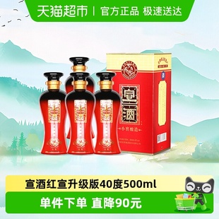 4瓶浓香型白酒粮食酒 40度500ml 年货送礼 红宣升级版 安徽宣酒经典