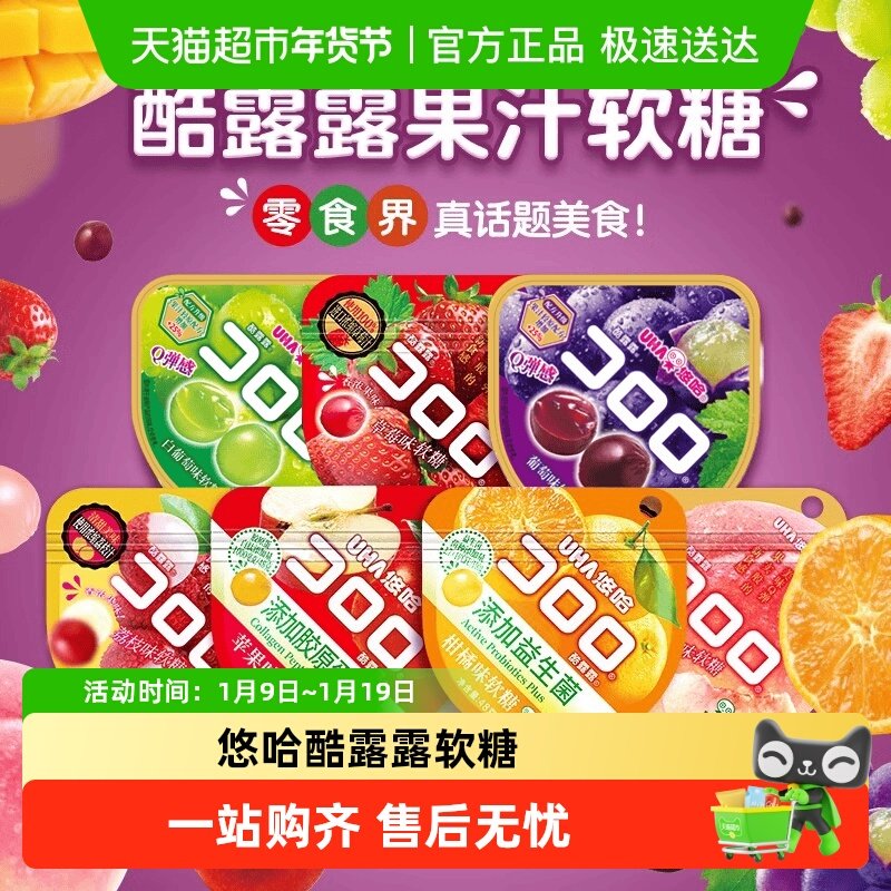 [超级桶]悠哈酷露露软糖葡萄白葡萄糖爆浆夹心零食儿童