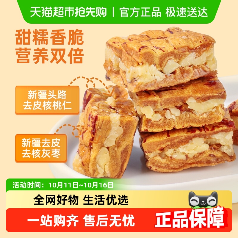 西域美农双净枣仁派新疆核桃去皮红枣夹核桃即食无核休闲零食