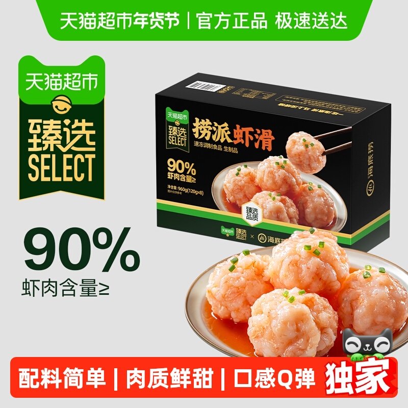 6.6亓/包神圿快限时礼金 88vip拍下53亓，叠5.5亓金币  海底捞 虾滑120g*8包 - 线报酷