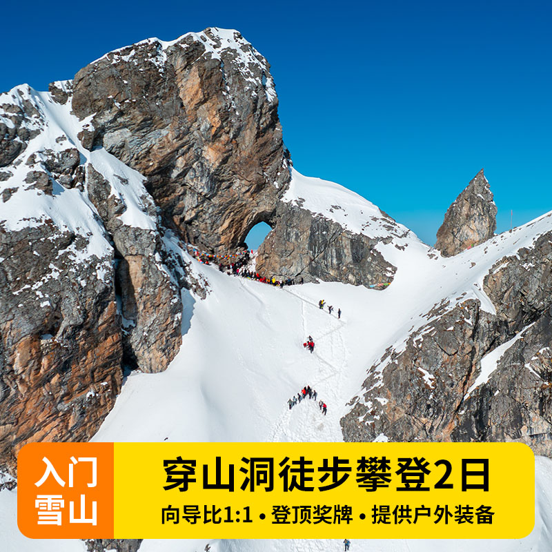 成都出发四姑娘山结斯沟穿山洞攀登2天1晚跟团游徒步登山初级雪山