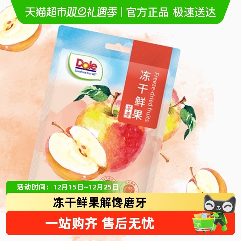 Dole都乐冻干鲜水果苹果冻干脱水果干冲调烘焙儿童解馋小零食磨牙