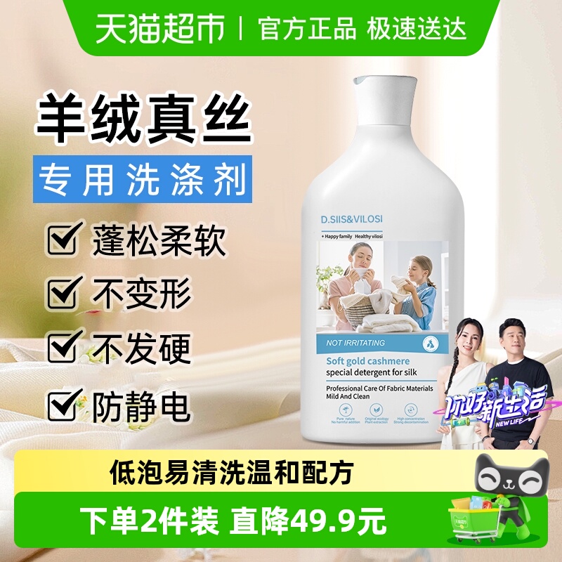 D.SIIS中性羊毛羊绒洗衣液