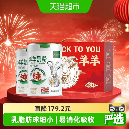 尤爱倍特纯羊奶粉高钙820g*2罐