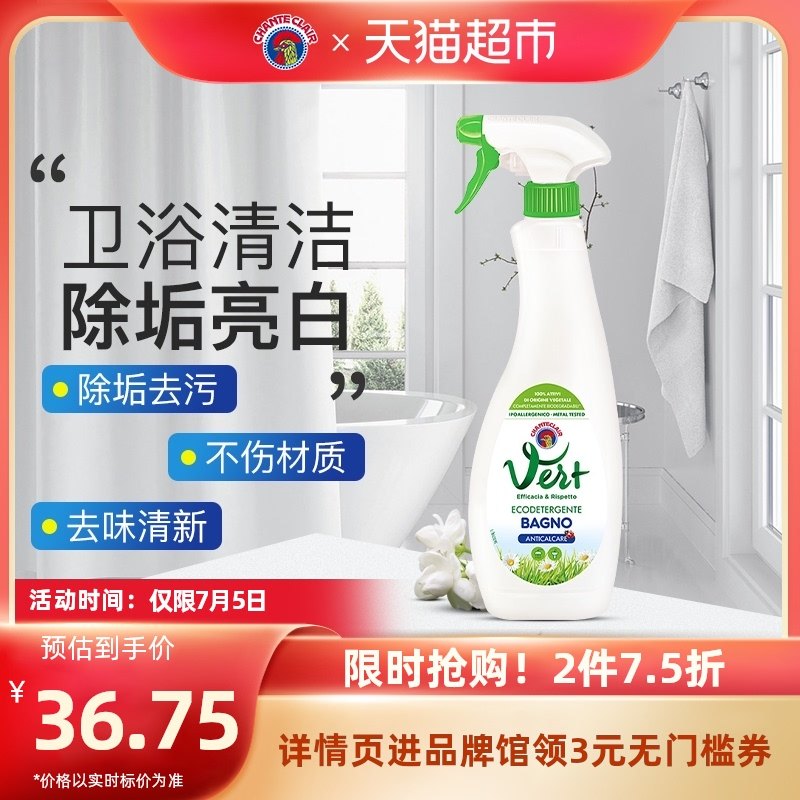 进口大公鸡浴室清洁剂瓷砖清洗剂去水垢除霉除垢卫生间玻璃500ml