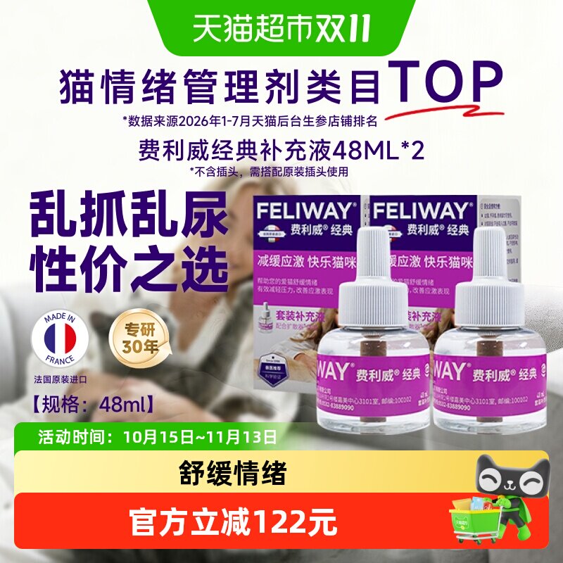 feliway费利威猫用费洛蒙经典舒缓情绪喷雾预防应激经典补充液
