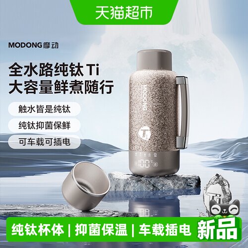 摩动纯钛6分钟速烧轻量化水壶