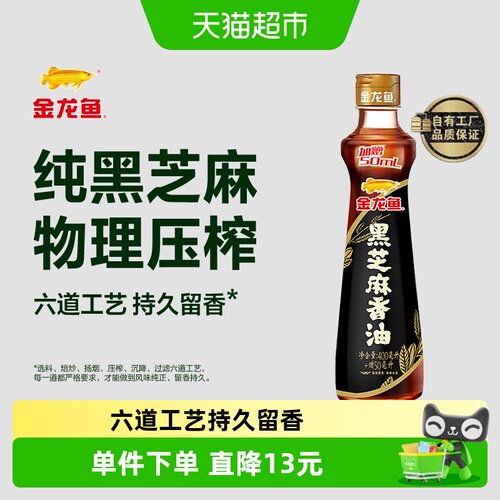 金龙鱼黑芝麻油持久留香450ml