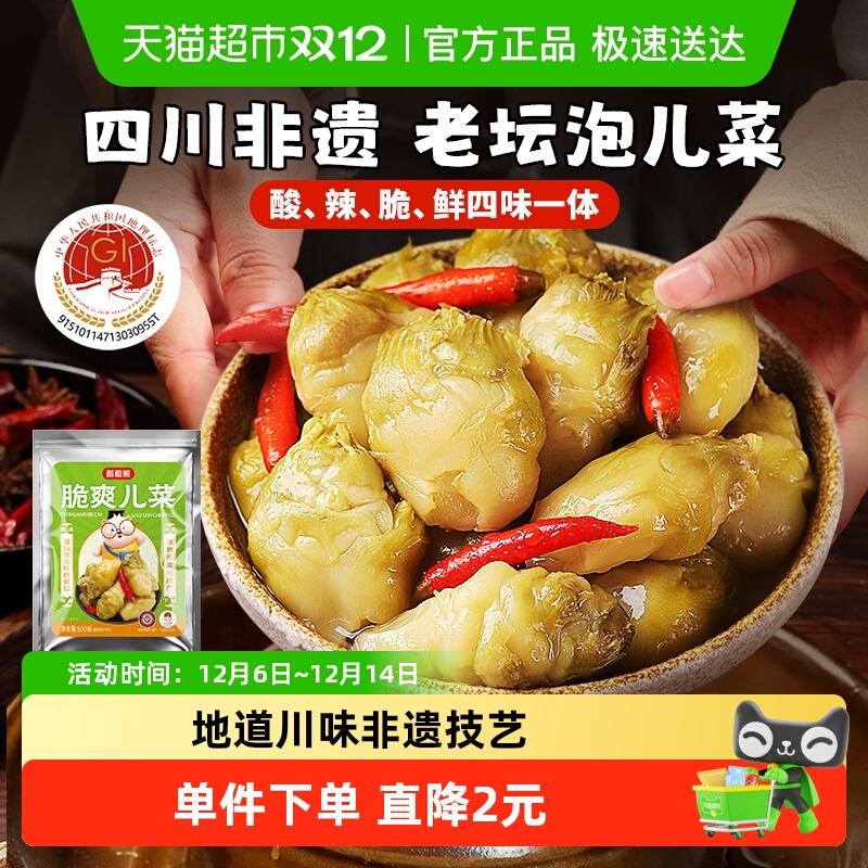 稻稻熊脆爽泡儿菜