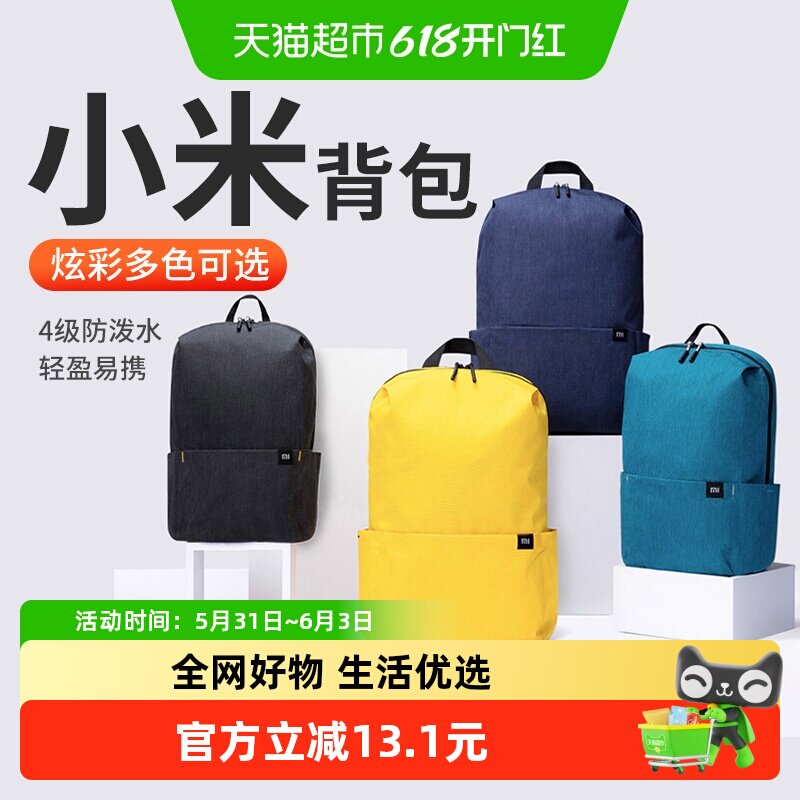 小米米家双肩包休闲小背包男女运动包防水学生书包旅行用10L