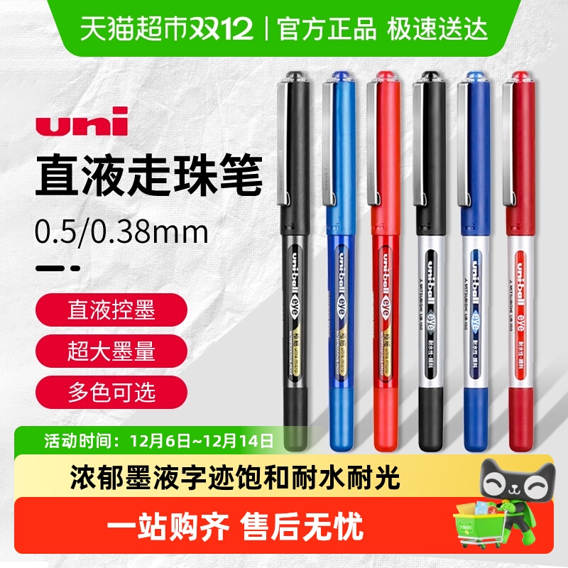 三菱铅笔0.5mm水性直液式走珠笔