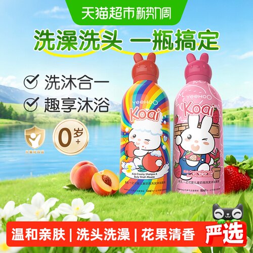 YEEHOO英氏婴儿二合一奶泡洗发水