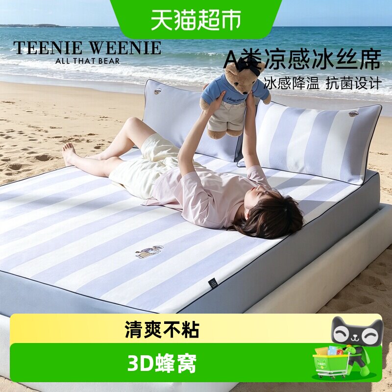 TeenieWeenie儿童冰丝席三件套夏季凉感空调席凉席可机洗刺绣软席
