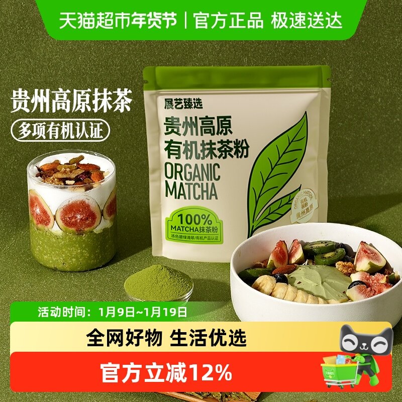 展艺臻选贵州高原有机抹茶粉冲泡蛋糕曲奇饼干冲饮烘焙上色原料