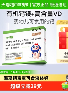 RUNKE润科宝得聪钙镁vd高钙儿童海藻钙宝宝液体钙婴幼儿非乳钙