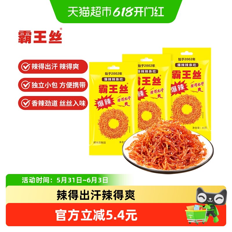 霸王丝爆辣辣条正宗麻辣独立小包便携童年怀旧辣的爽辣的香零食
