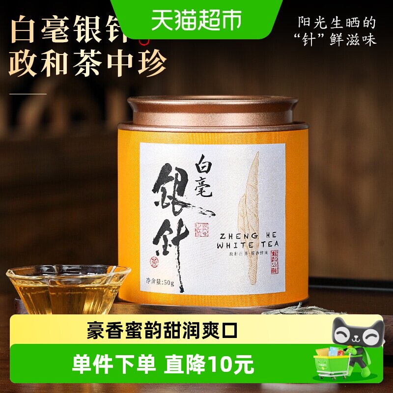 七春茶叶政和白毫银针50g白茶春茶毫香嫩芽自己喝罐装