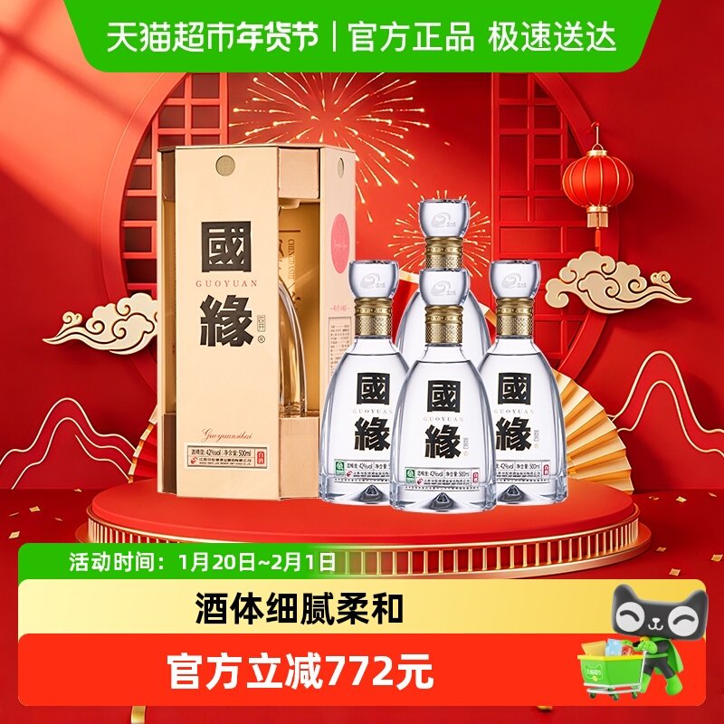 今世缘国缘四开42度500ml*4瓶整箱装白酒浓香优雅醇厚型 商务宴请