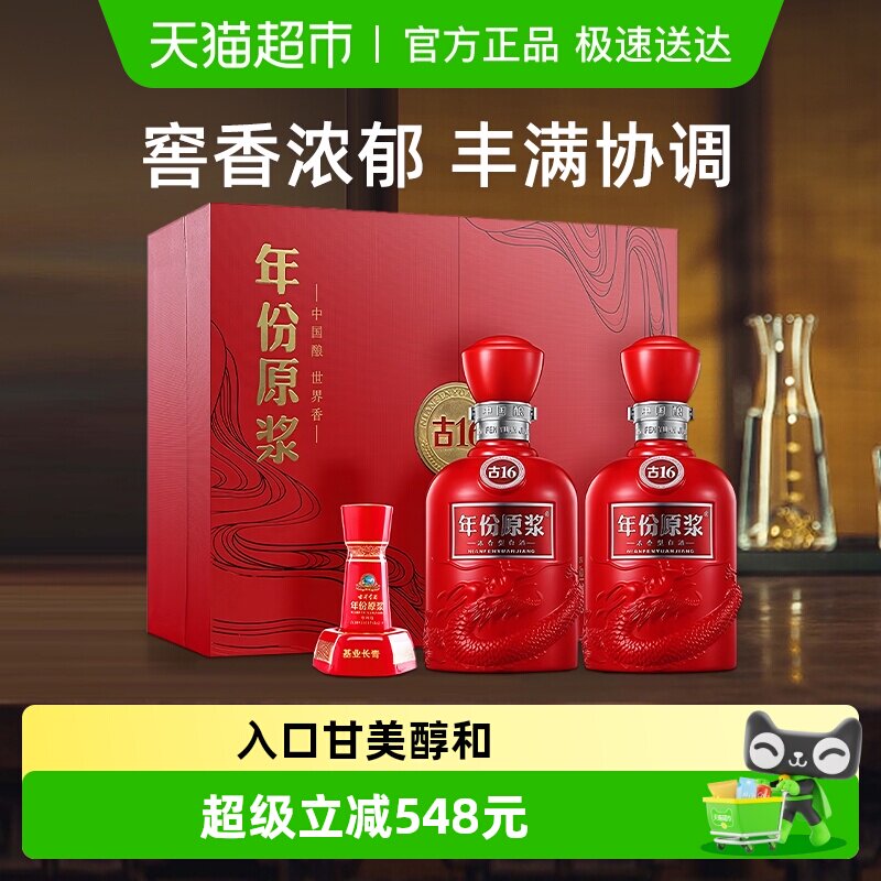 古井贡酒年份原浆古16-50度500ml*2瓶礼盒浓香白酒官方自营