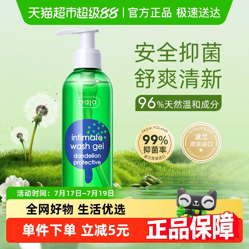 齐叶雅私密护理私部洗护液