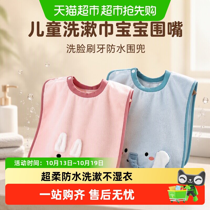 儿童洗漱巾宝宝围嘴洗脸刷牙防水围兜毛巾不湿衣多功能四季漱口巾