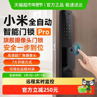小米米家全自动智能门锁Pro防盗指纹家用入户门智能安全锁