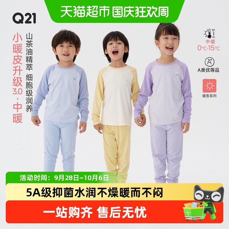 Q21男女童高弹发热家居服内衣