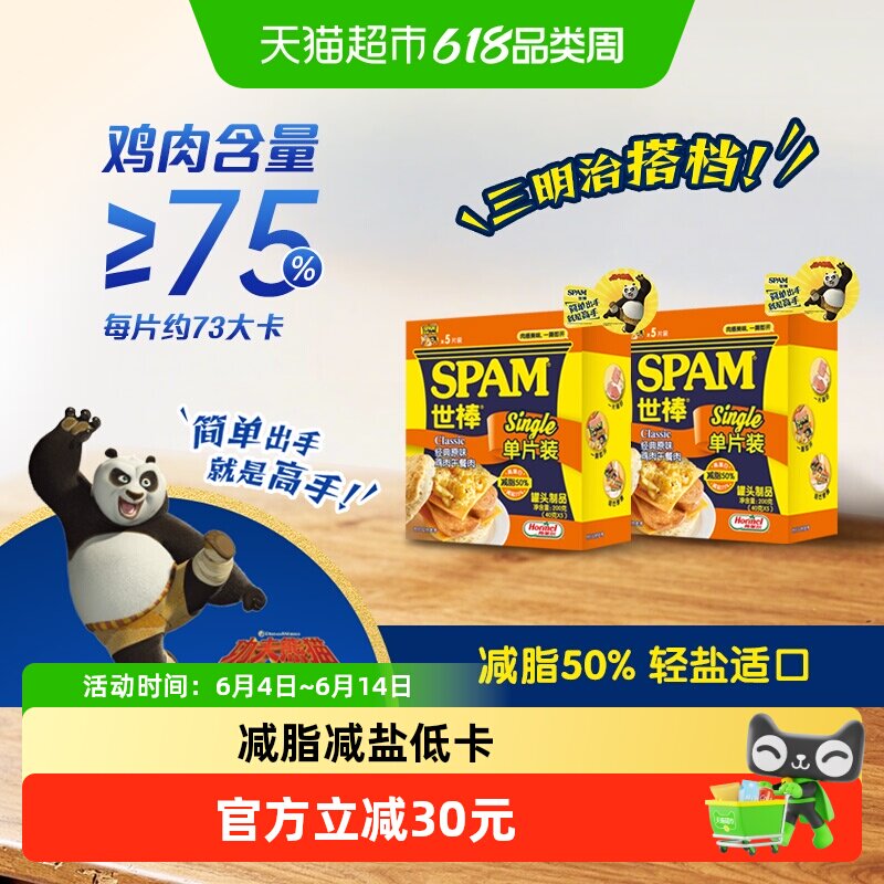 世棒重磅新品鸡肉单片轻盐午餐肉即食便捷家用三明治螺蛳泡面火锅