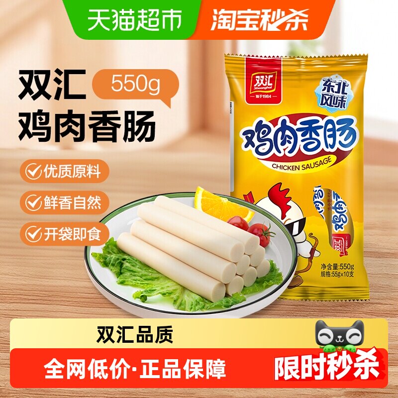 双汇东北风味精选鸡肉香肠550g图片