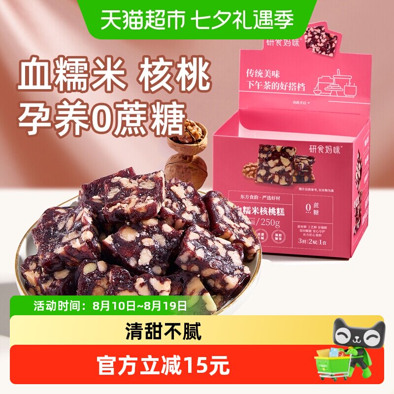 十月结晶研食妈咪血糯米核桃糕孕妇小吃营养孕期月子哺乳期小零食