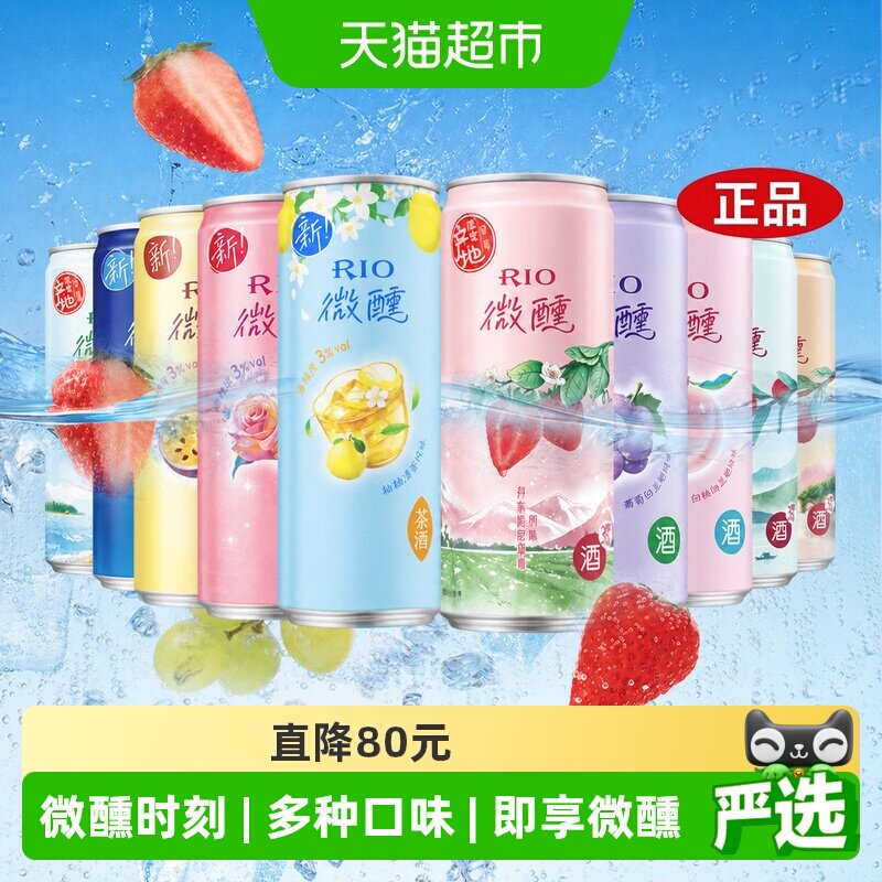 RIO锐澳微醺果味大满贯预调鸡尾酒330ml*20罐3%多口味桃气满满