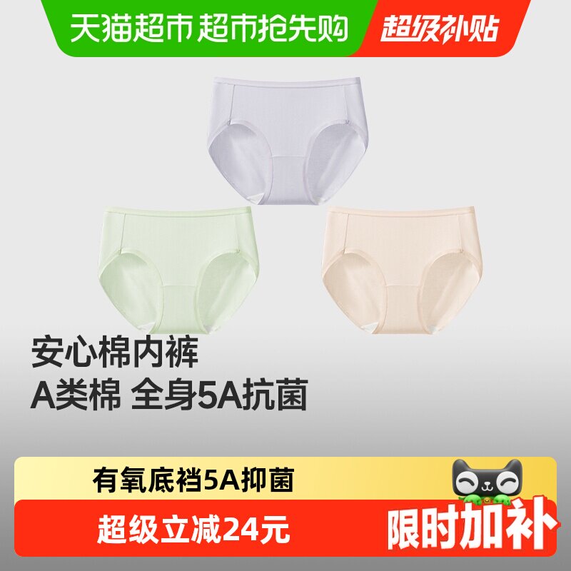 【下拉领优惠】蕉下女士抗菌棉质内裤纯棉裆抑菌中腰亲肤三角裤
