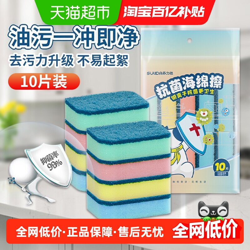 抗菌洗碗海绵擦耐用双面清洁厨房家用去污不沾油污清洁抹布10片