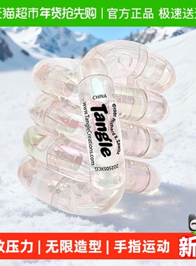 【正品】Tangle减压玩具EDC玩具扭扭乐玩具ADHD缓解玩具多种系列