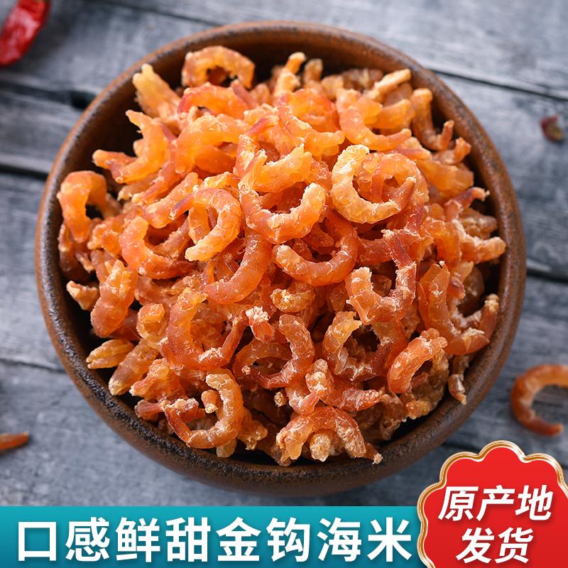 淡干金钩海米250g即食小虾米虾皮虾仁海鲜水产干货开洋新鲜货