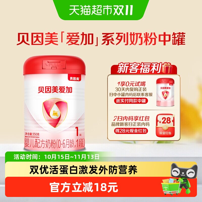 贝因美爱加0-6月婴儿配方奶粉1段350g含乳铁蛋白+HMO+OPN