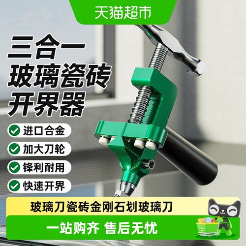胜达玻璃刀瓷砖开界器切割