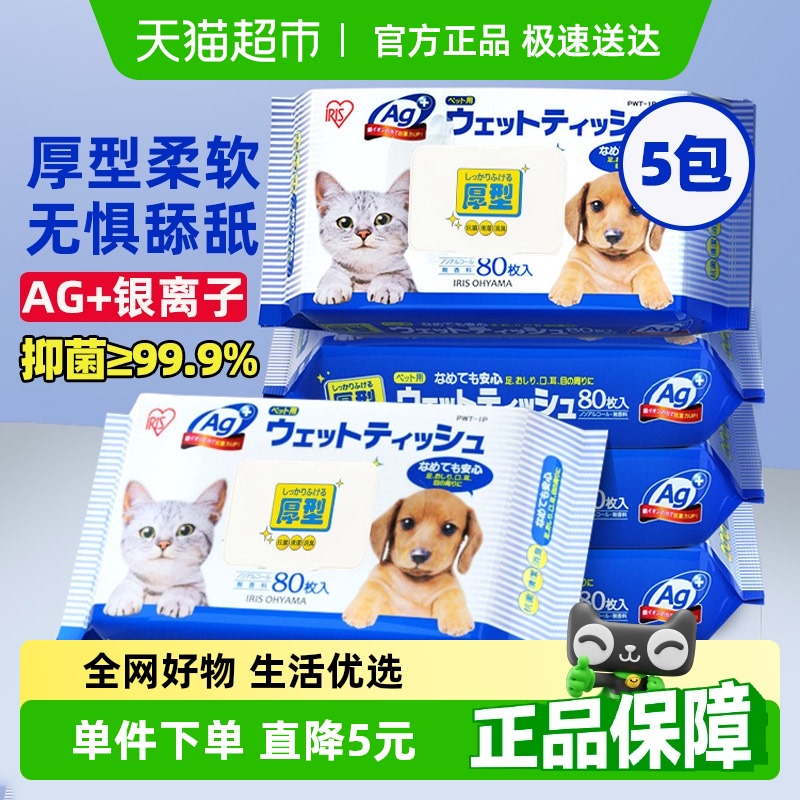 宠物狗狗猫用爱丽思宠物湿巾
