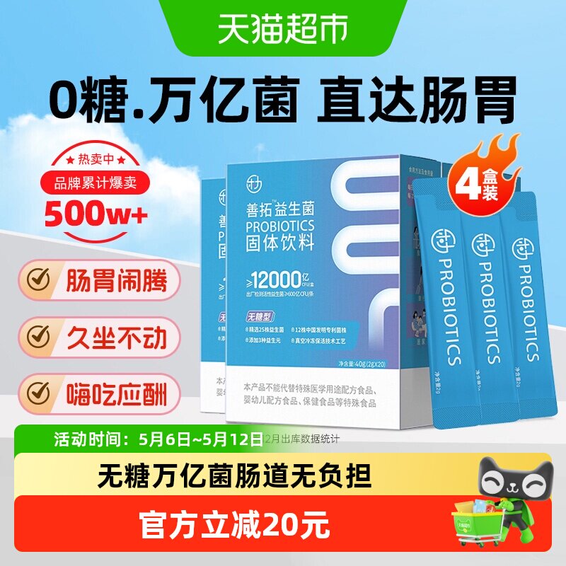 4盒】乐力善拓无糖益生菌1.2万亿儿童肠胃大人女性肠道调理冻干粉